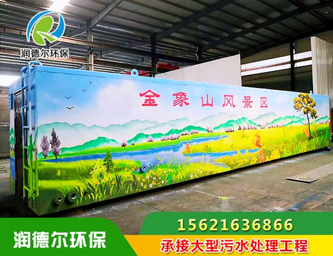 景區(qū)污水處理設備