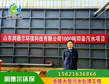 印染污水處理設備